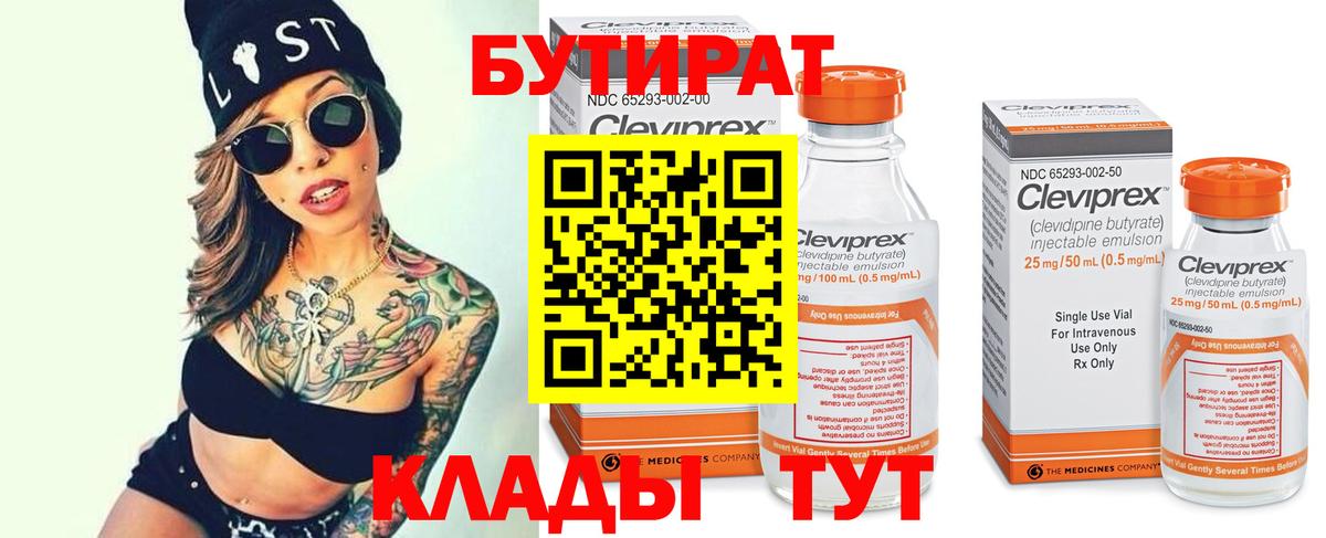 Соликамск  Бутират вода  Вход с VPN 